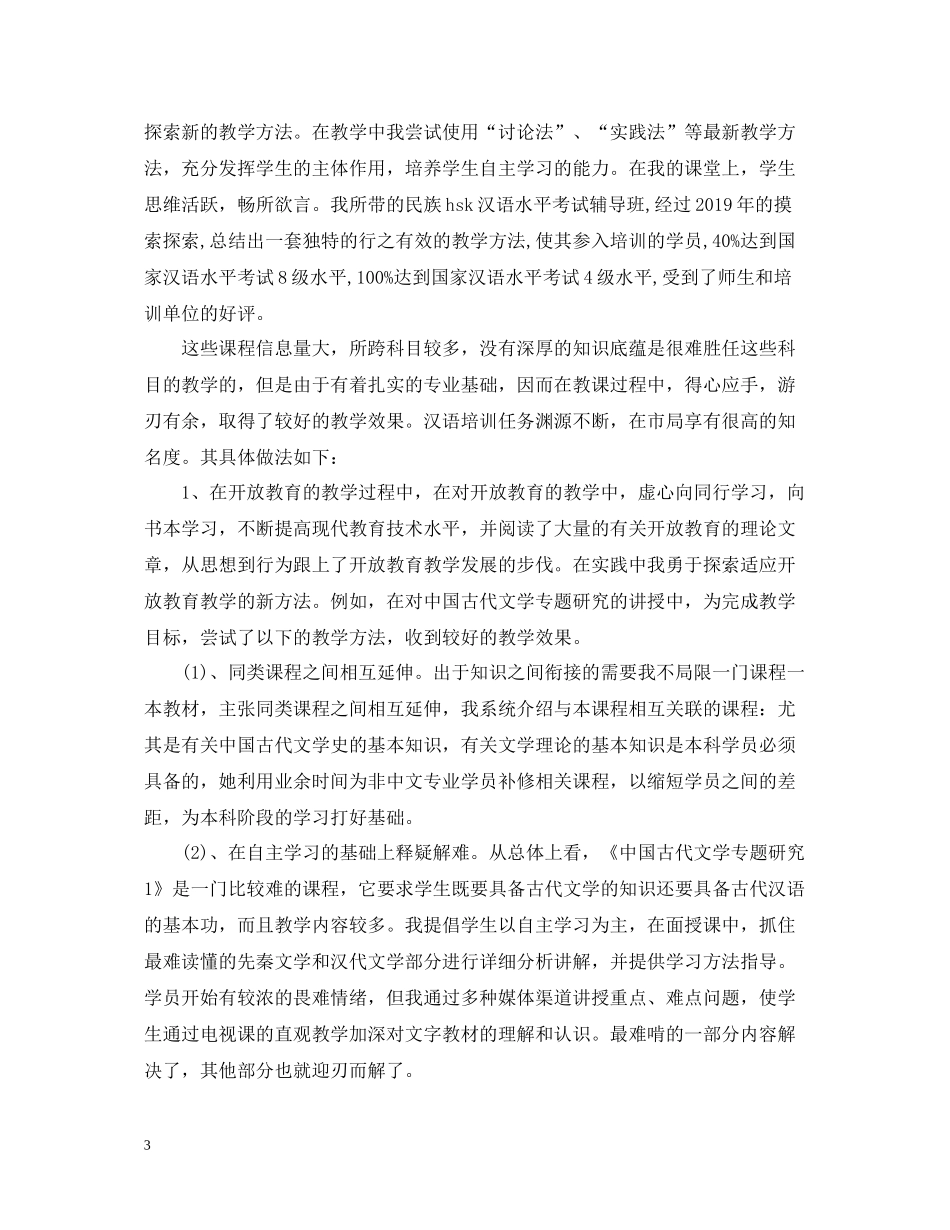 党校骨干教师个人工作总结_第3页
