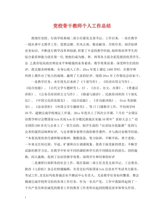 党校骨干教师个人工作总结