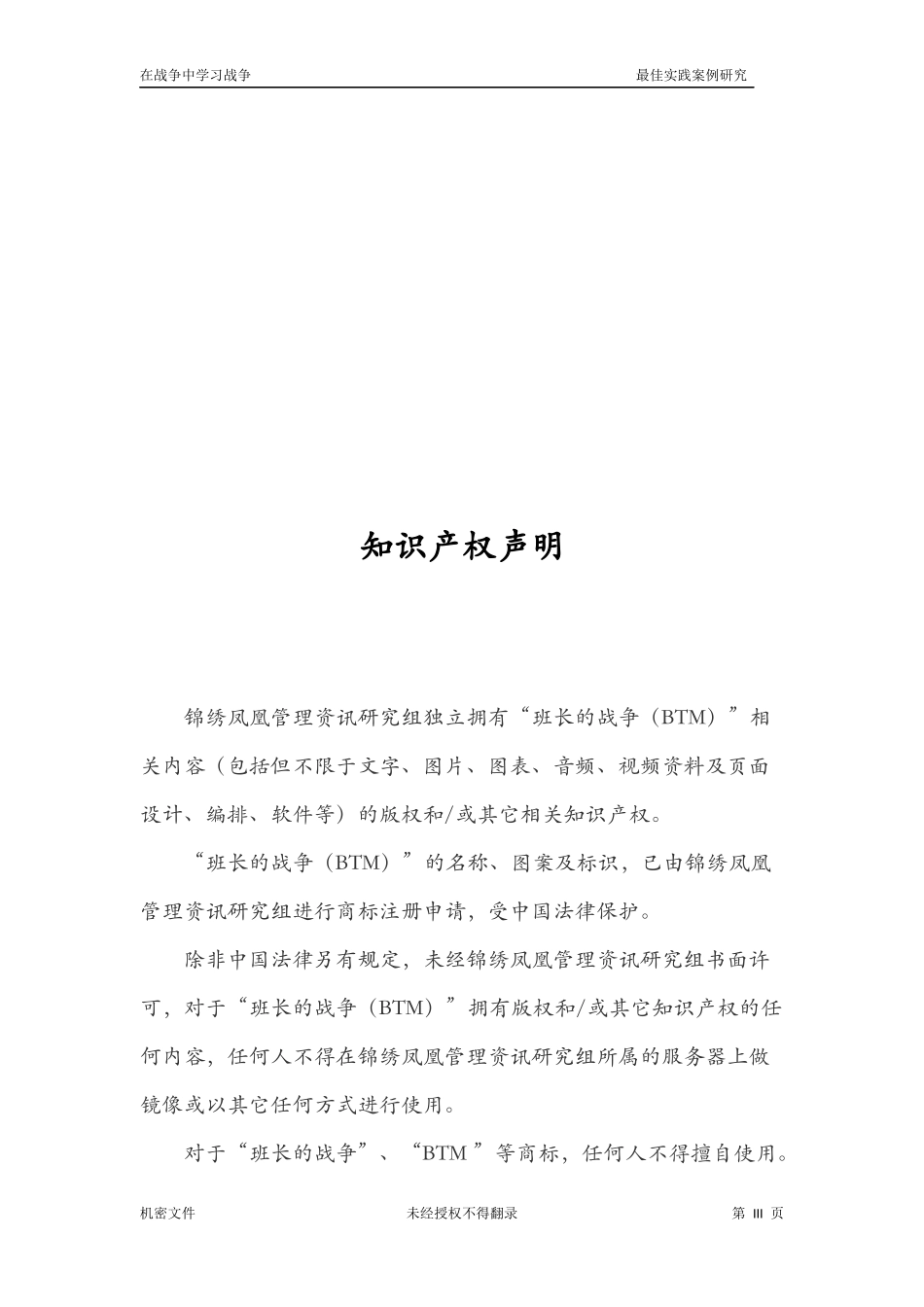 597班长的战争案例研究-栅格化管理(医药零售应用)_第3页