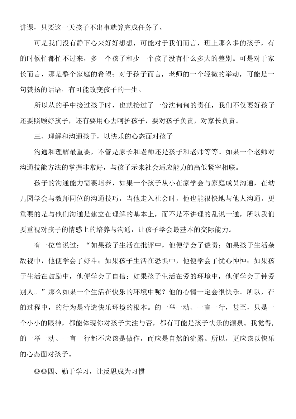 我心中理想的教师_第2页