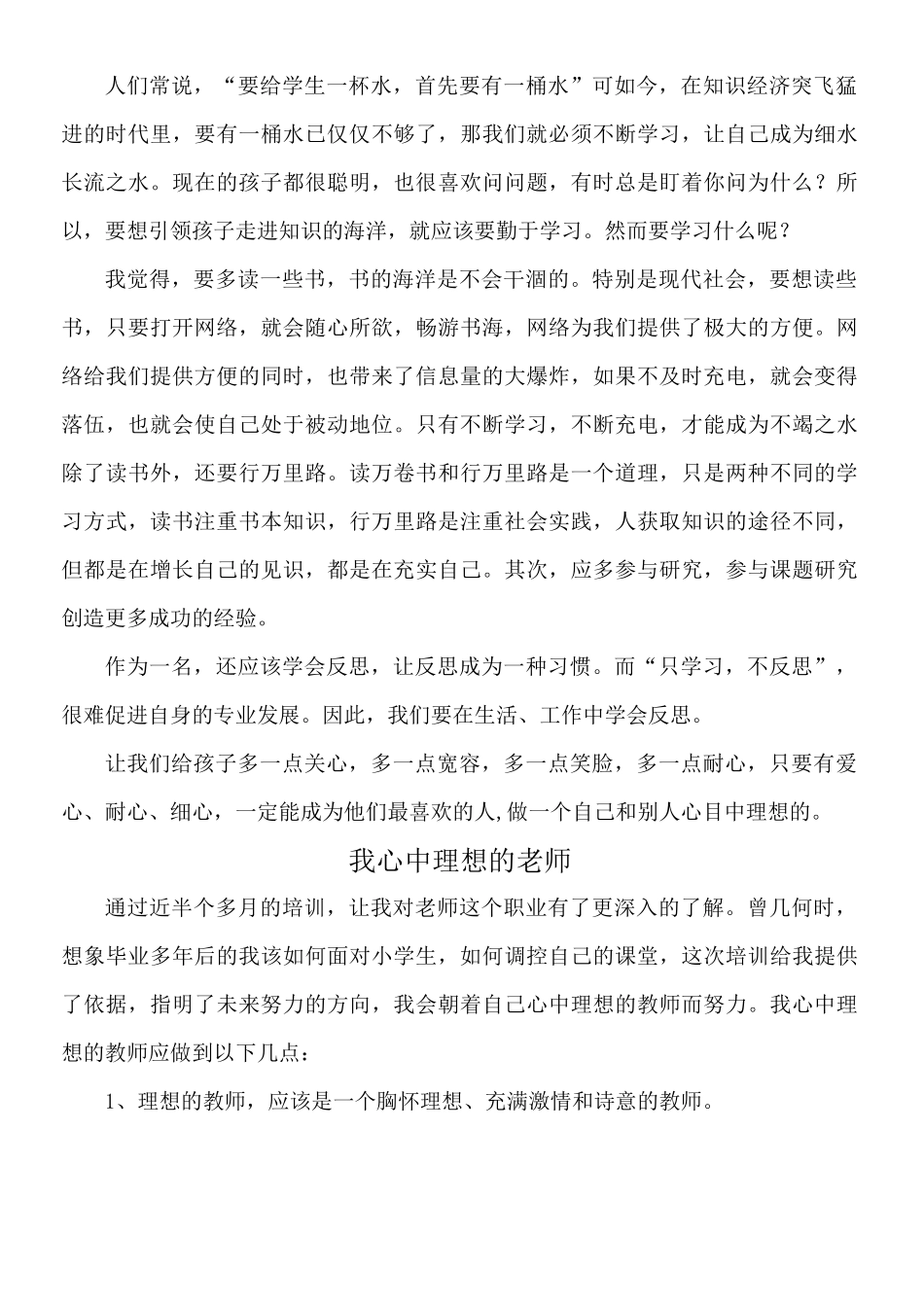 我心中理想的教师_第3页