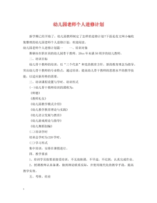 幼儿园老师个人进修计划 