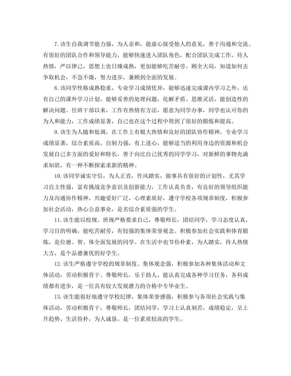 辅导员学生评价_第2页