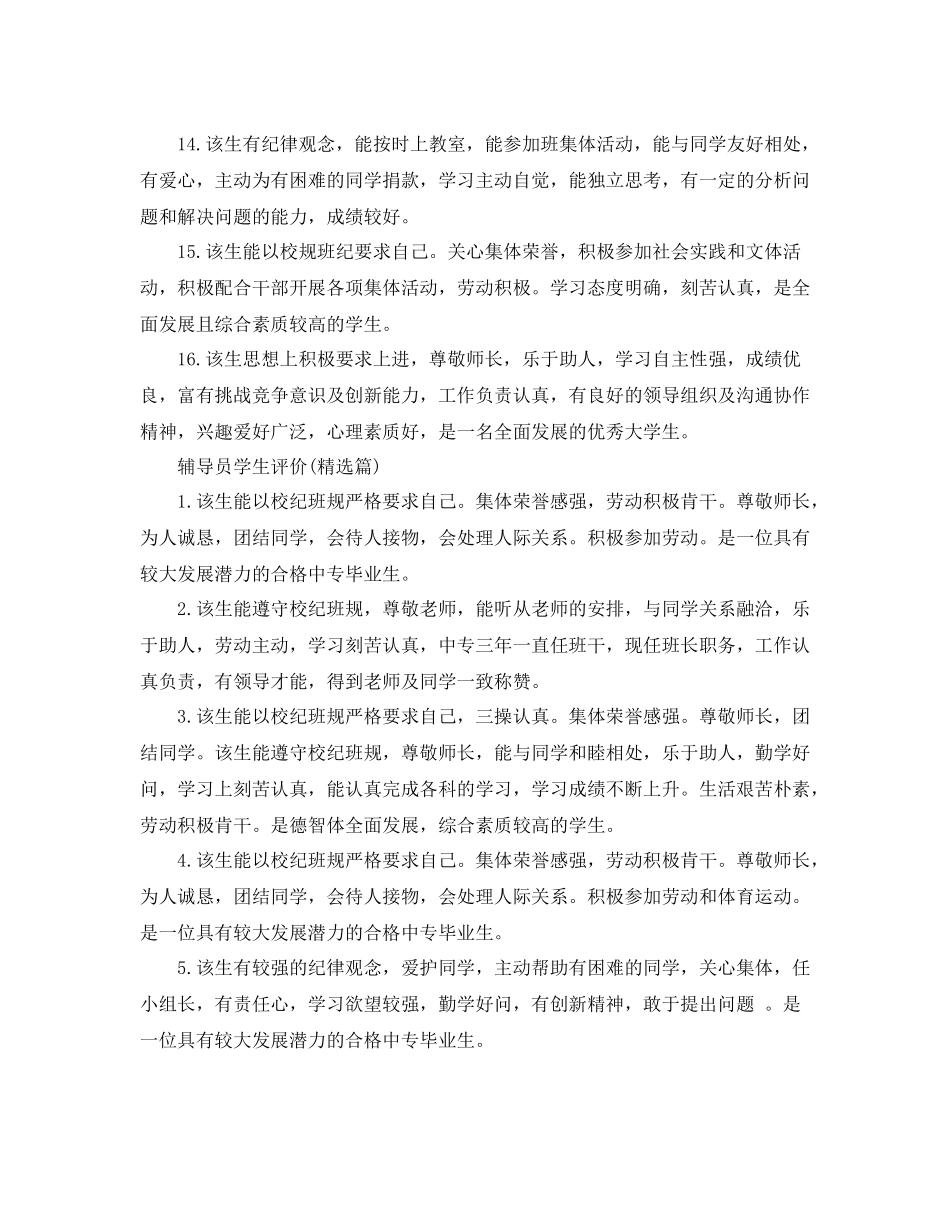 辅导员学生评价_第3页