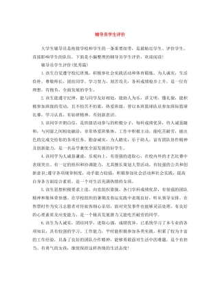 辅导员学生评价