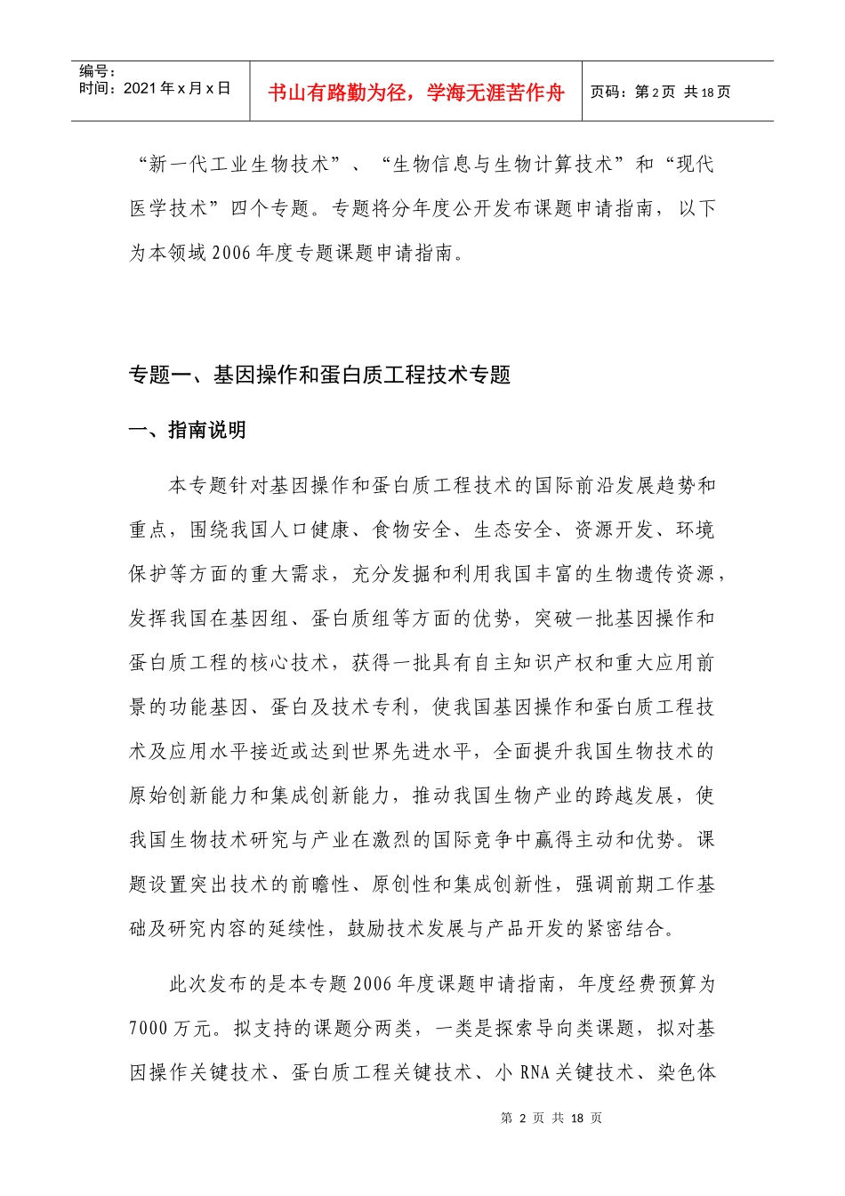 基因操作和蛋白质工程技术专题立项指南_第2页