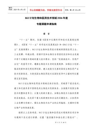 基因操作和蛋白质工程技术专题立项指南