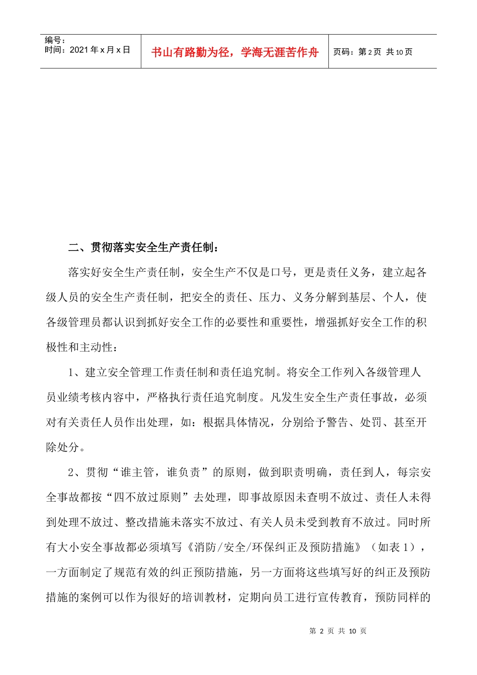 PCB企业生产安全管理的实战经验_第2页