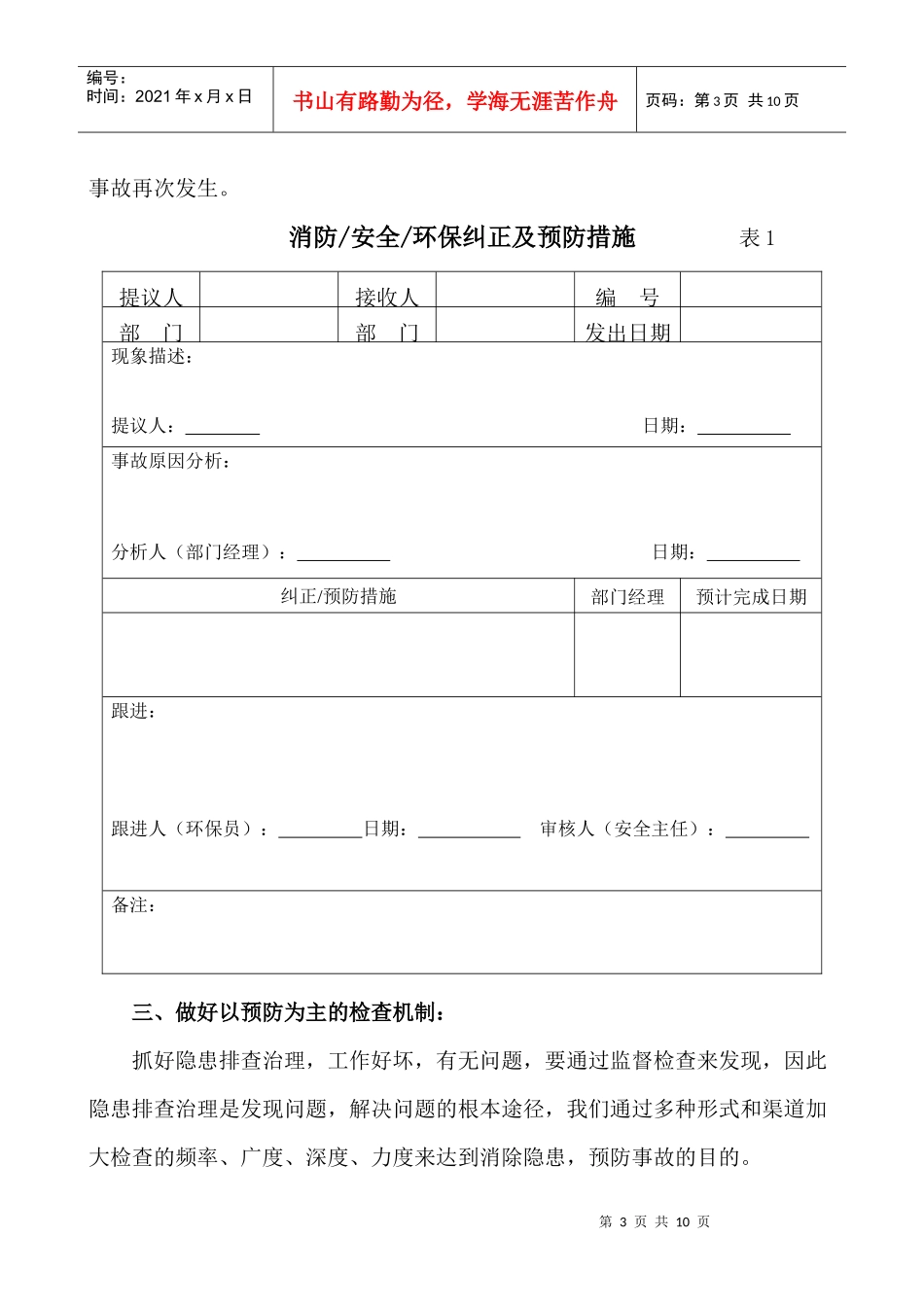 PCB企业生产安全管理的实战经验_第3页