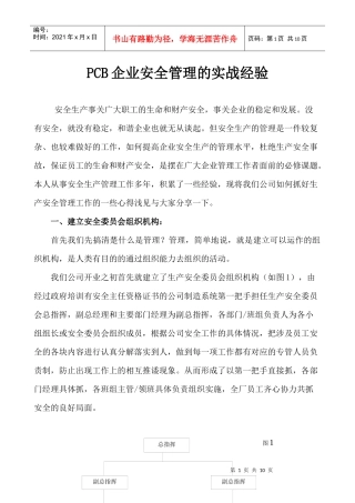 PCB企业生产安全管理的实战经验