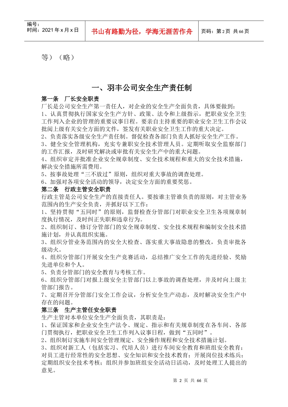 某公司生产档案_第2页