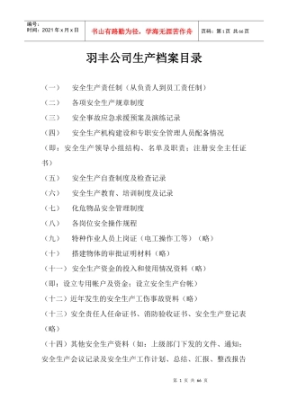 某公司生产档案