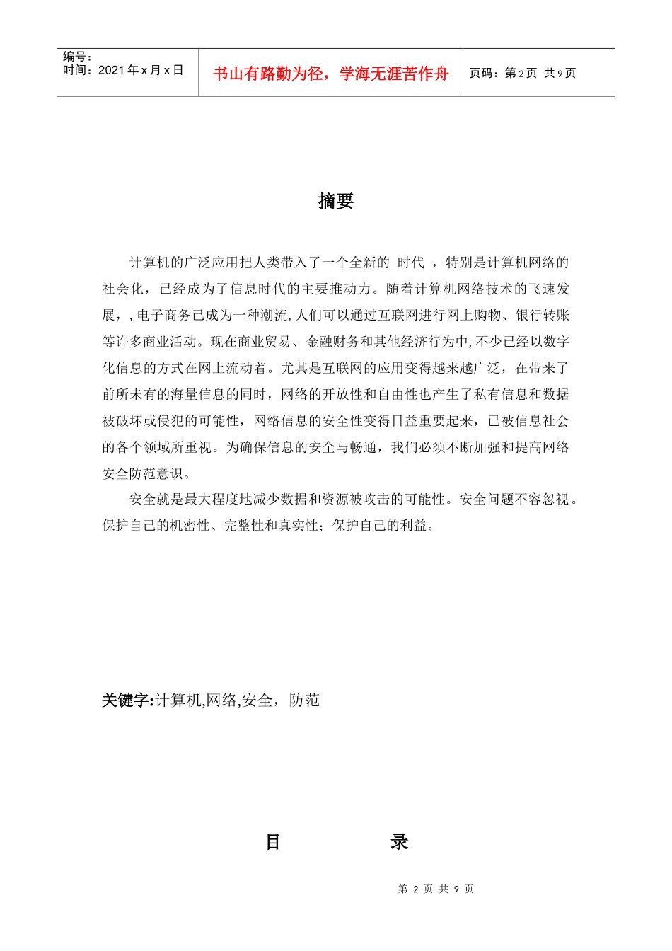 计算机网络安全 论文_第2页