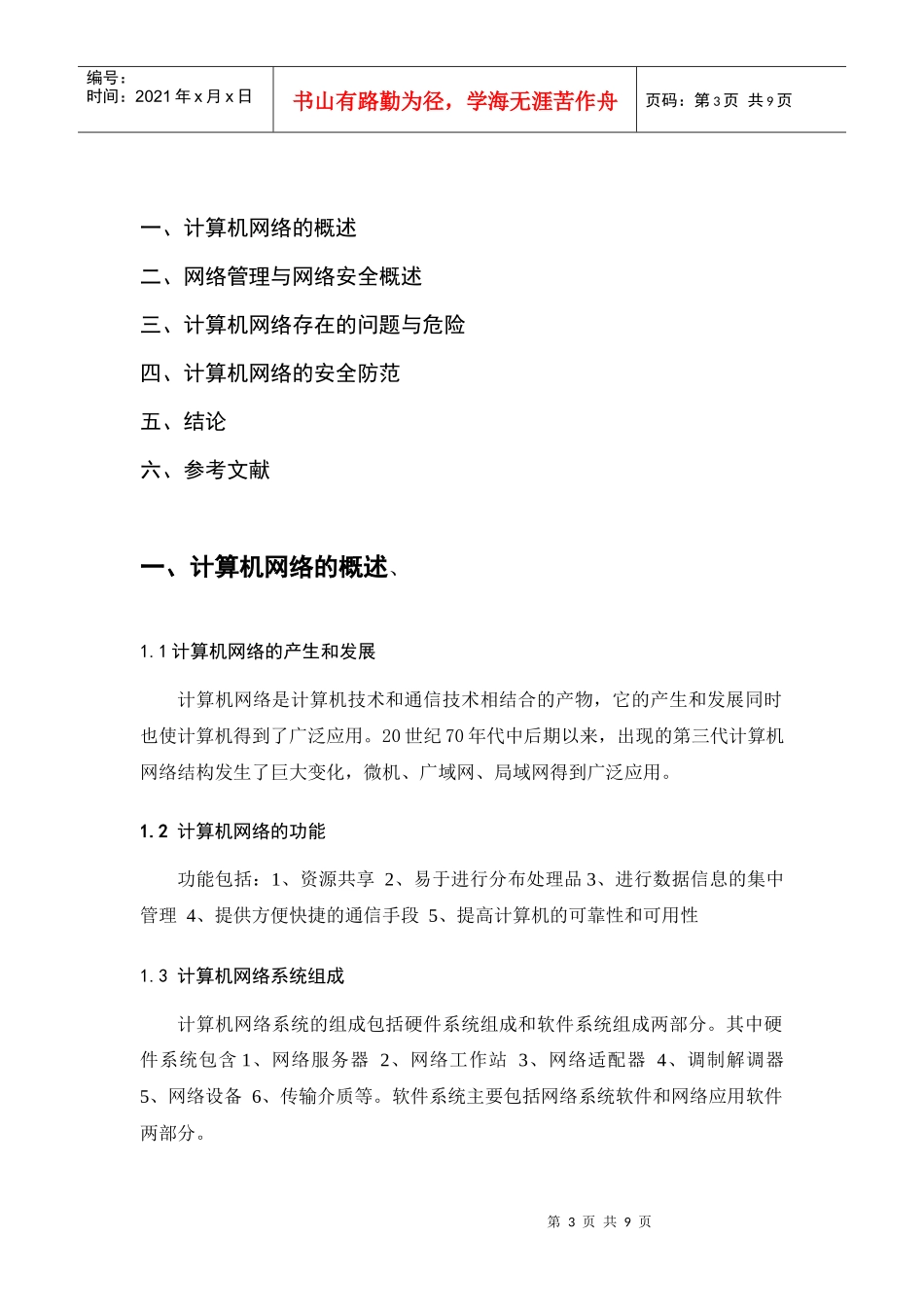 计算机网络安全 论文_第3页