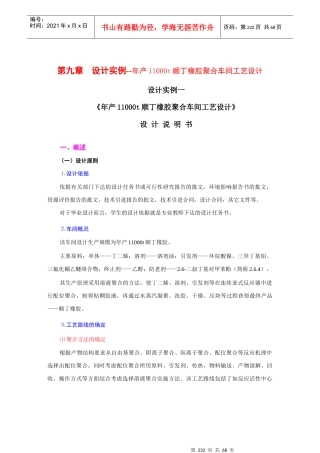 设计实例--年产11000t顺丁橡胶聚合车间工艺设计