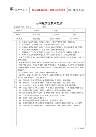 安全技术交底大全-全集(DOC44页)