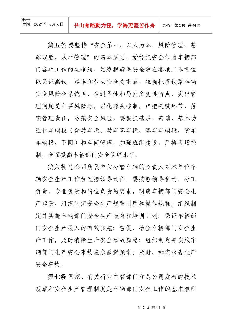 铁路车辆安全管理规则_第2页