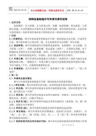 特种设备制造许可申请书填写说明