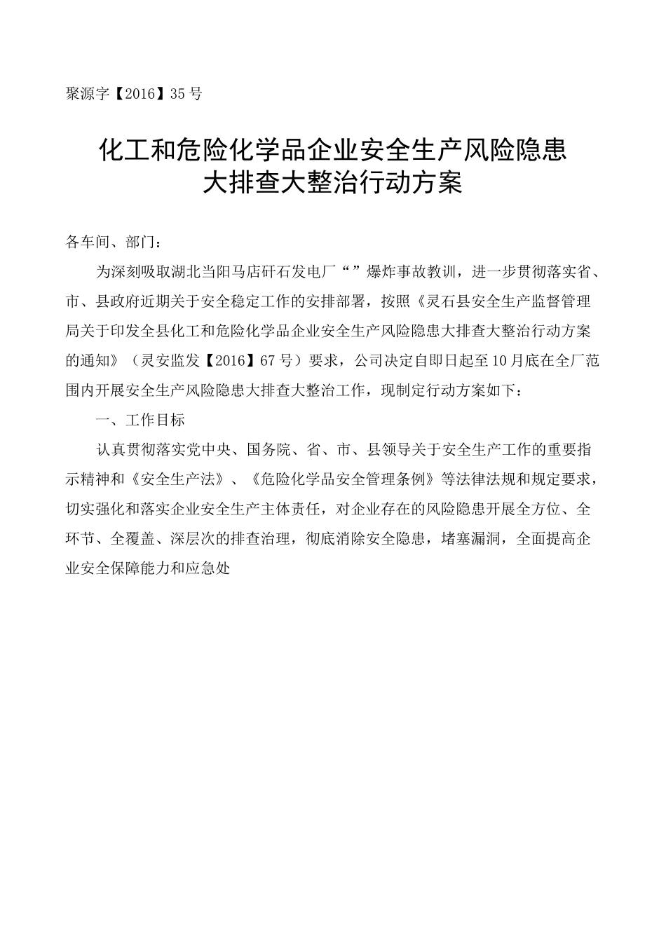 风险隐患大排查大整治行动方案_第2页