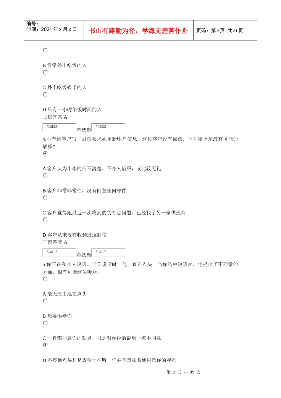 管理沟通实务在线作业_第2页