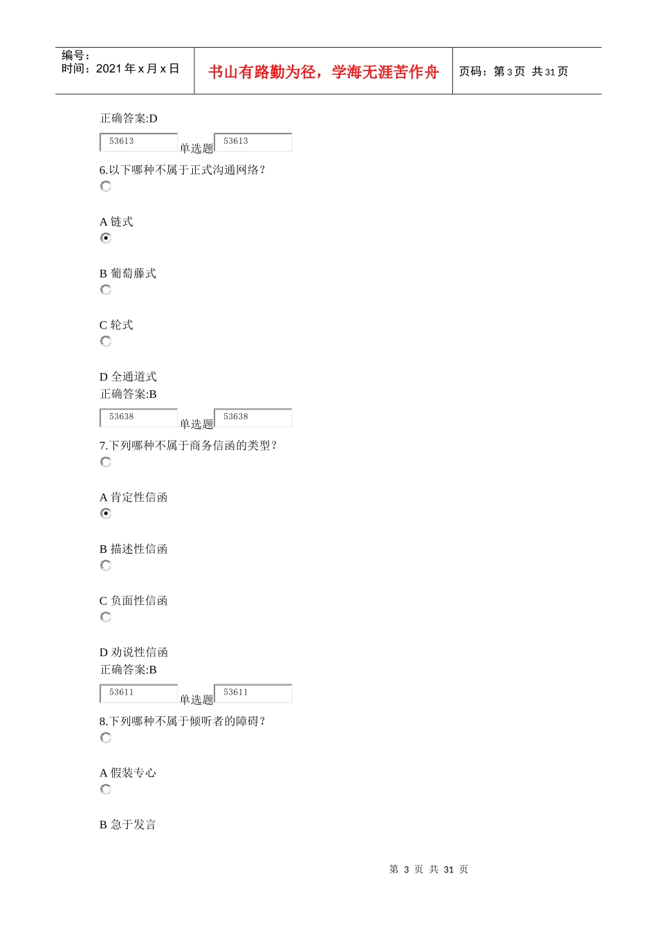 管理沟通实务在线作业_第3页