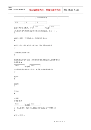 管理沟通实务在线作业