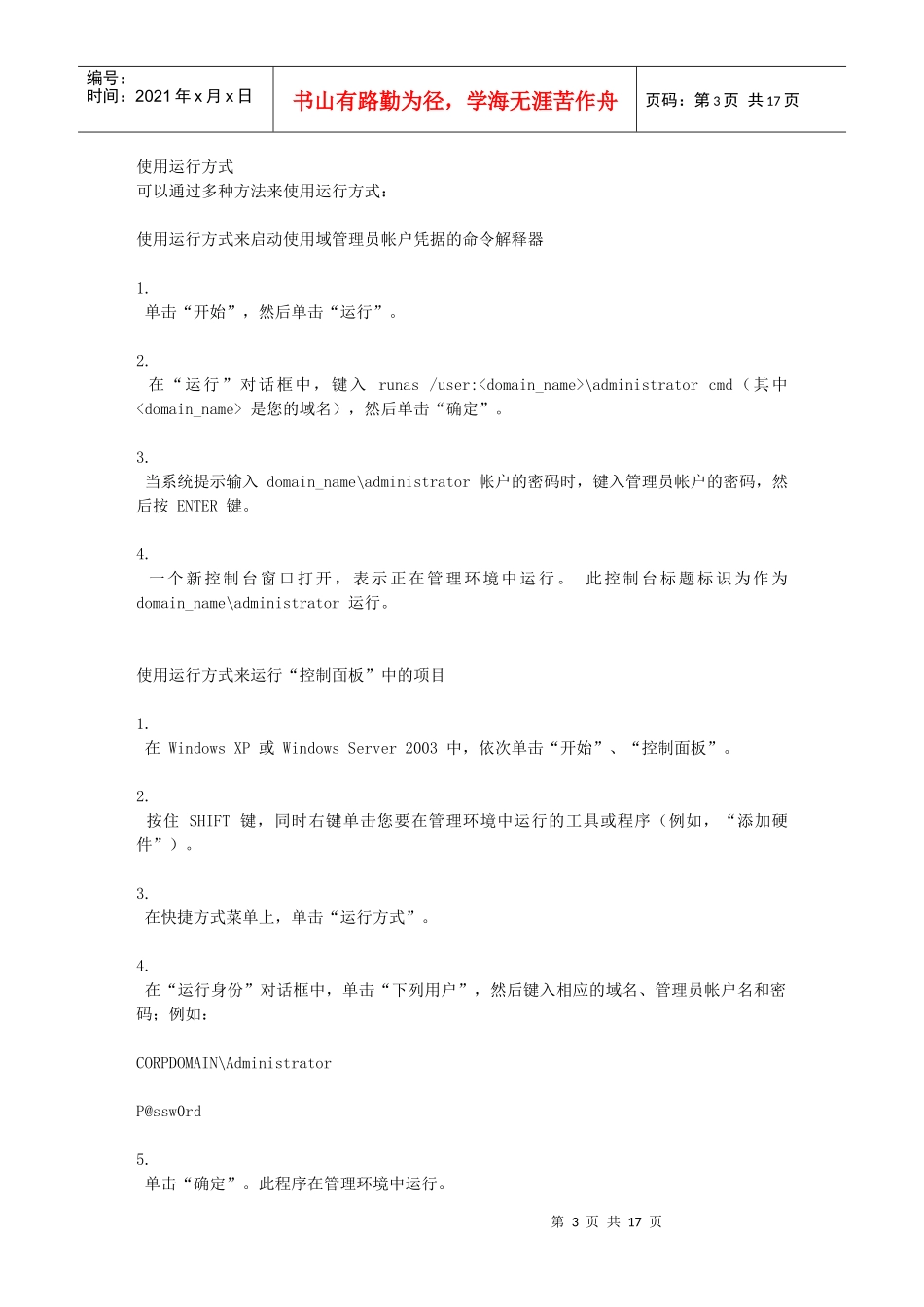 使管理帐户更安全的最佳做法_第3页