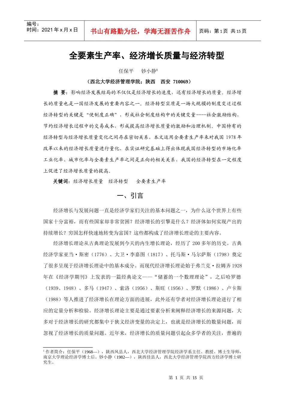 全要素生产率_第1页