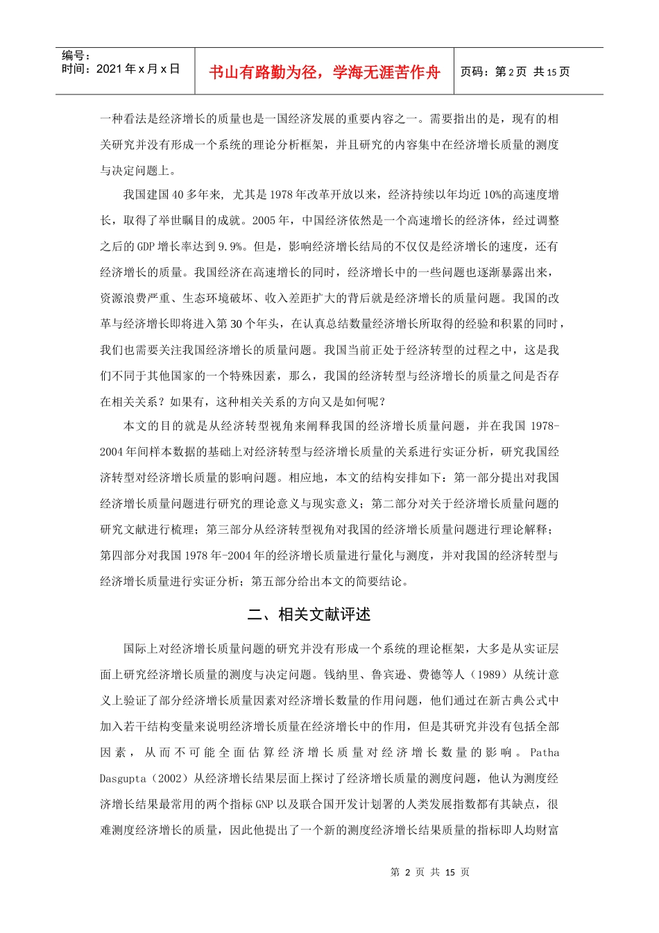全要素生产率_第2页