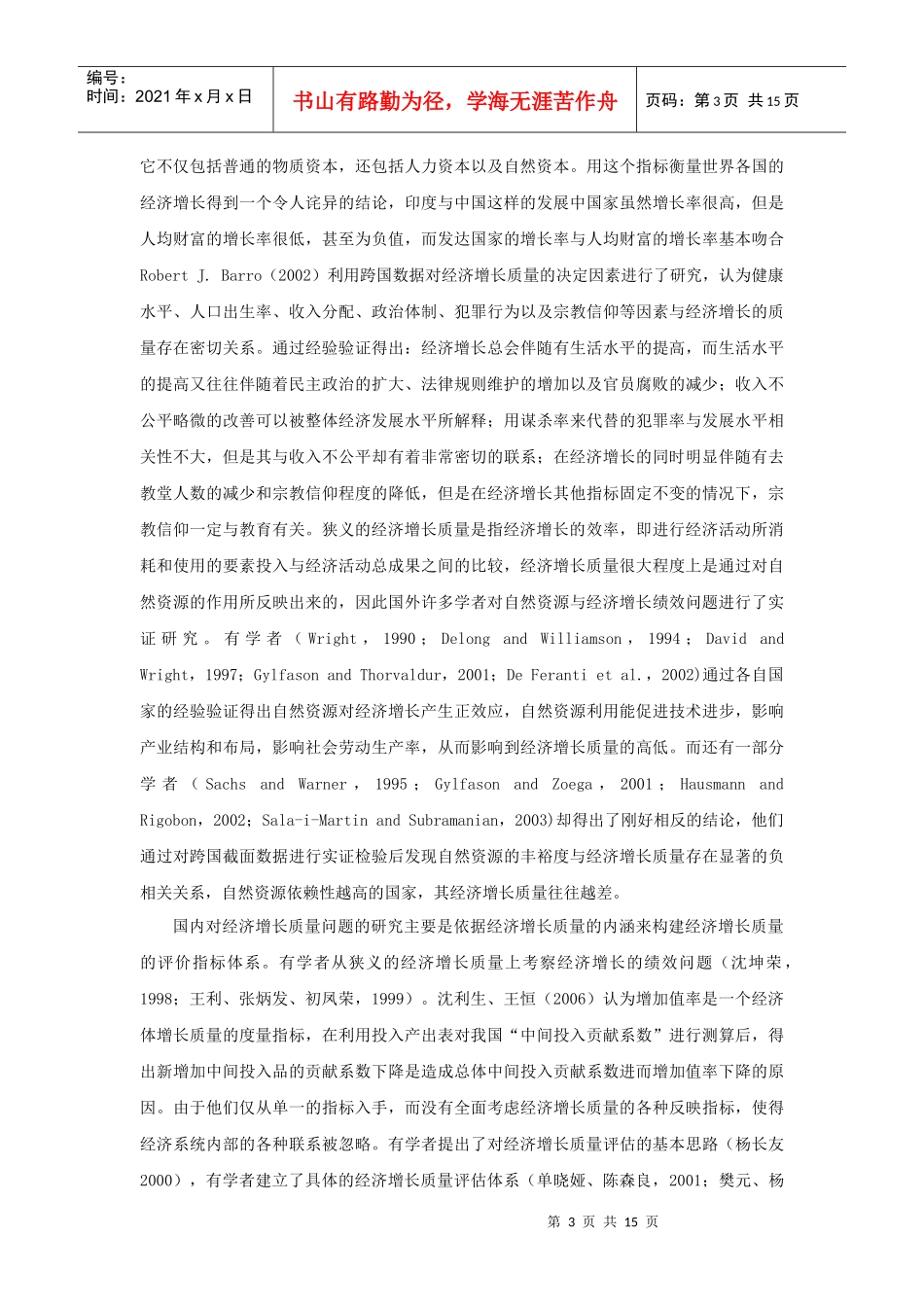 全要素生产率_第3页