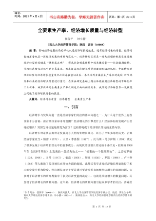 全要素生产率