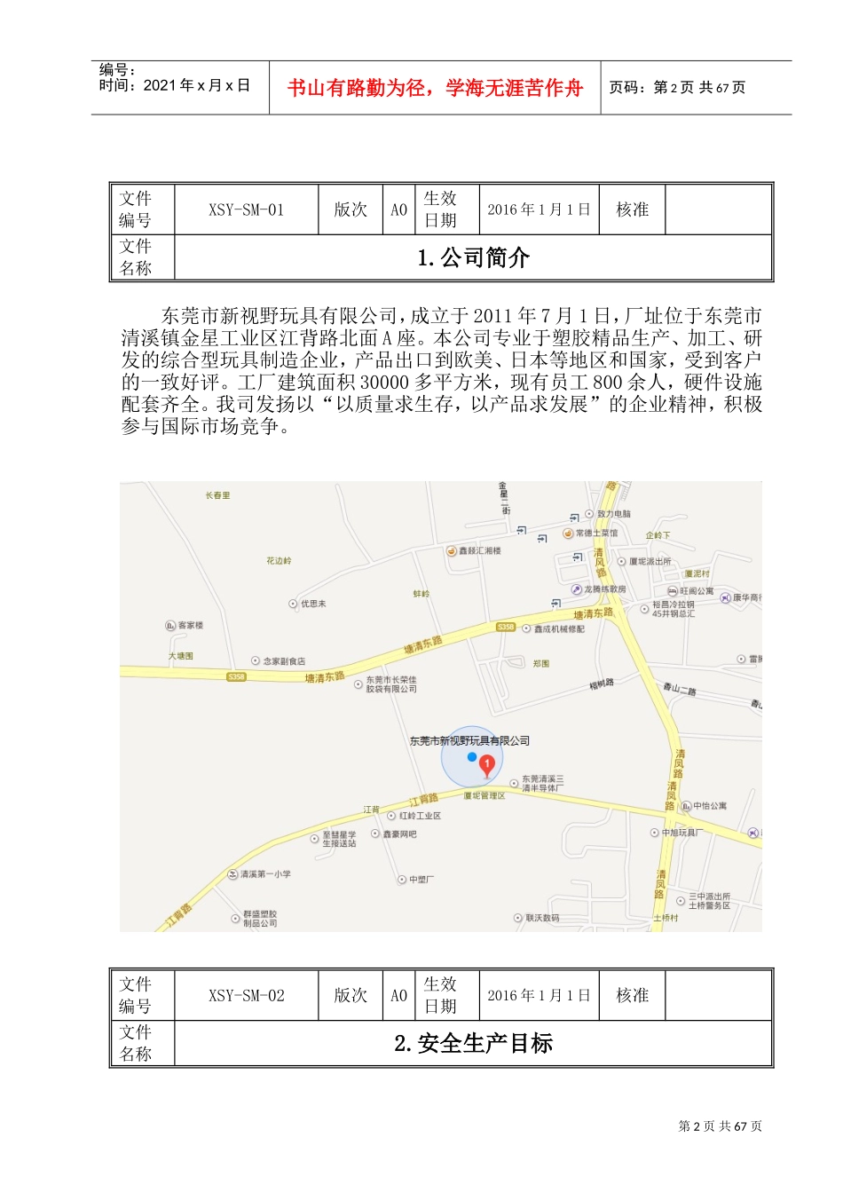 某某公司安全生产制度档案_第2页