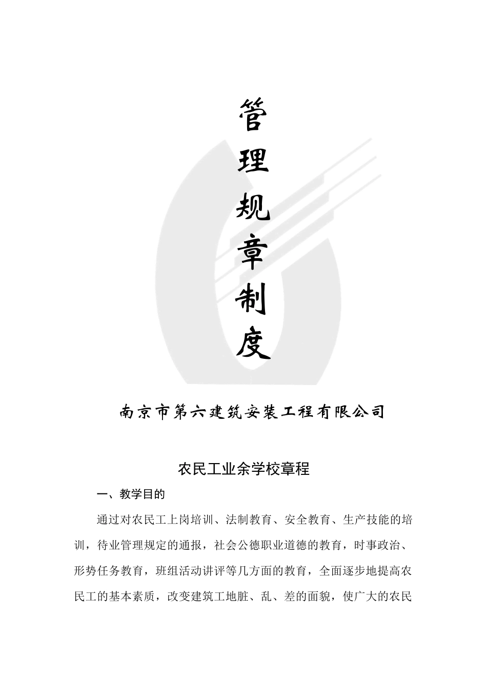 建筑工地农民工业余学校教学台帐目录_第3页