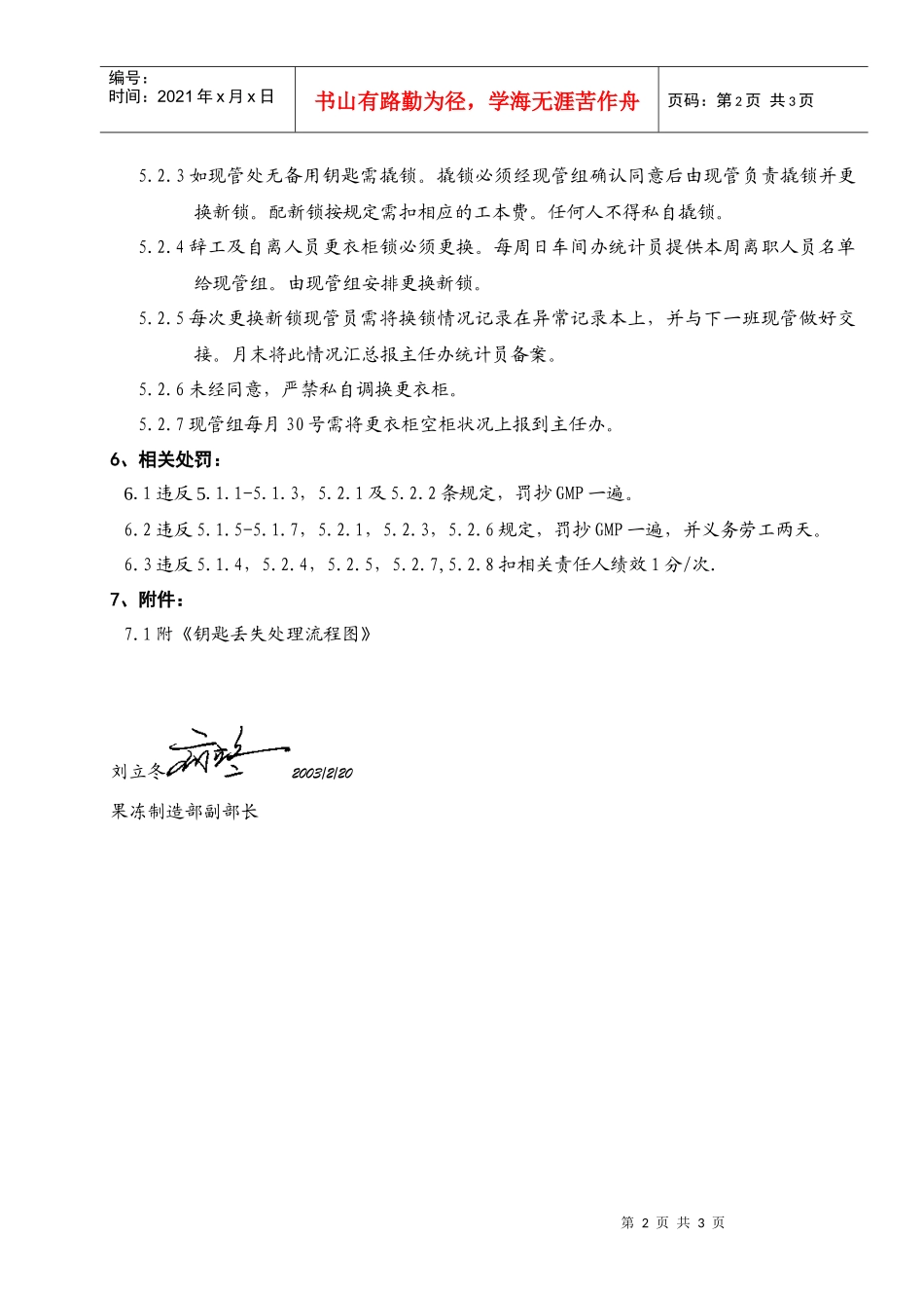 灌装车间更衣室、洗手间使用作业细则_第2页