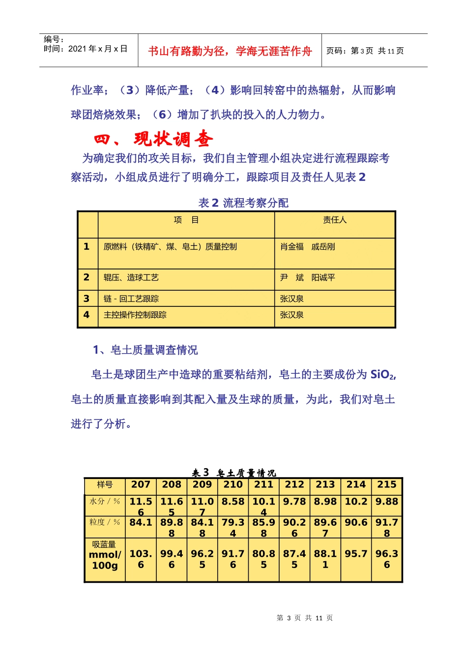 控制回转窑结圈提高链篦机-回转窑工艺生产作业率_第3页