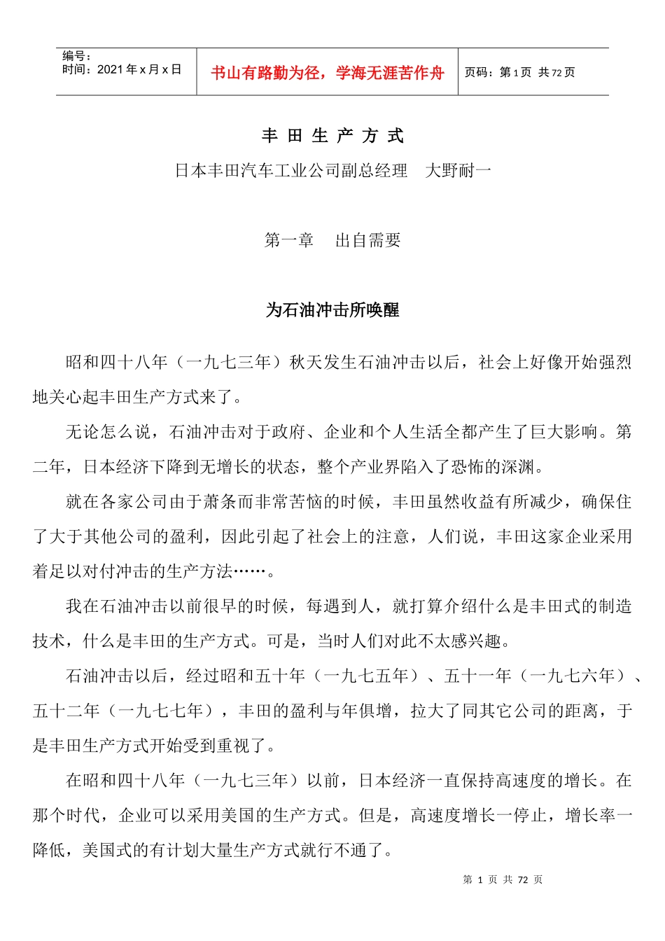 丰田生产方式华制囯制_第1页