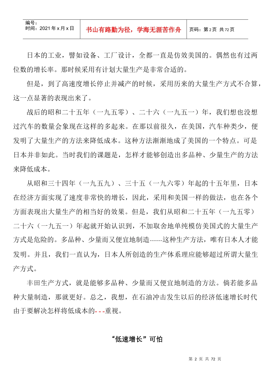 丰田生产方式华制囯制_第2页