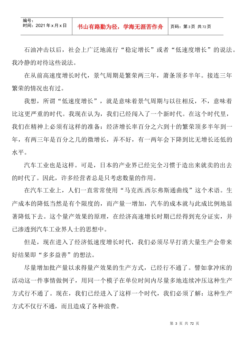 丰田生产方式华制囯制_第3页