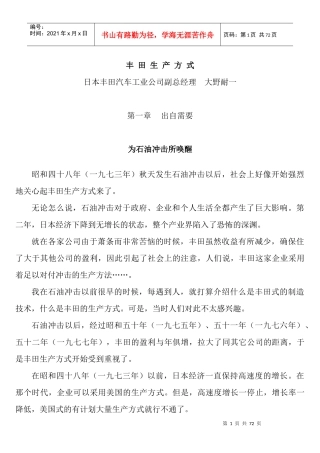 丰田生产方式华制囯制