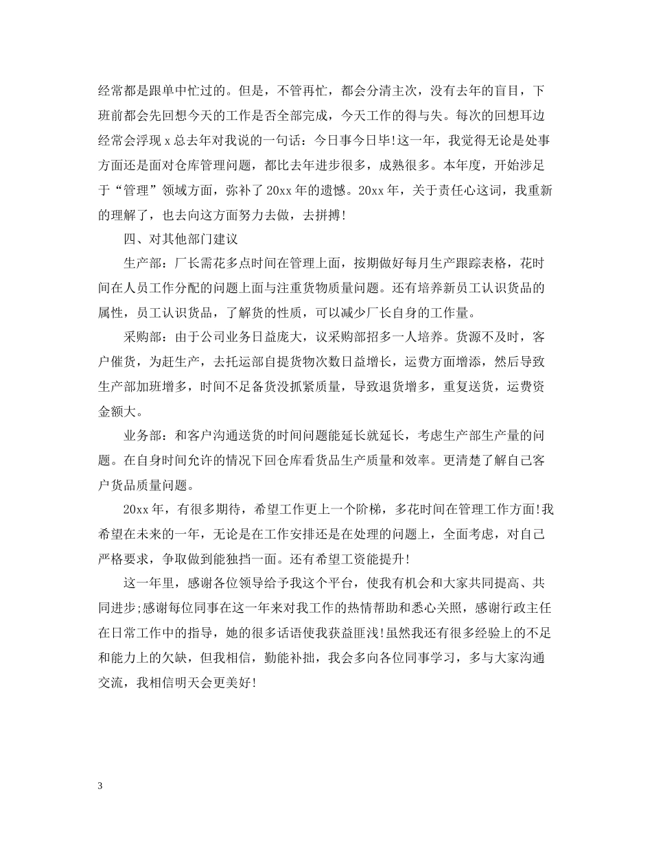 仓库文员年终工作总结_第3页