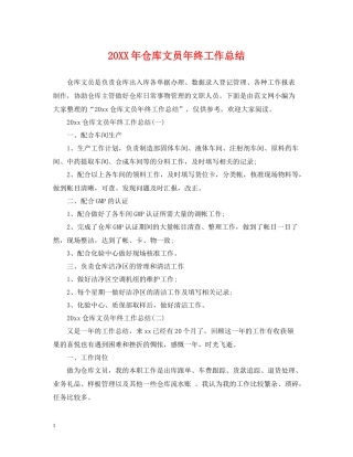 仓库文员年终工作总结