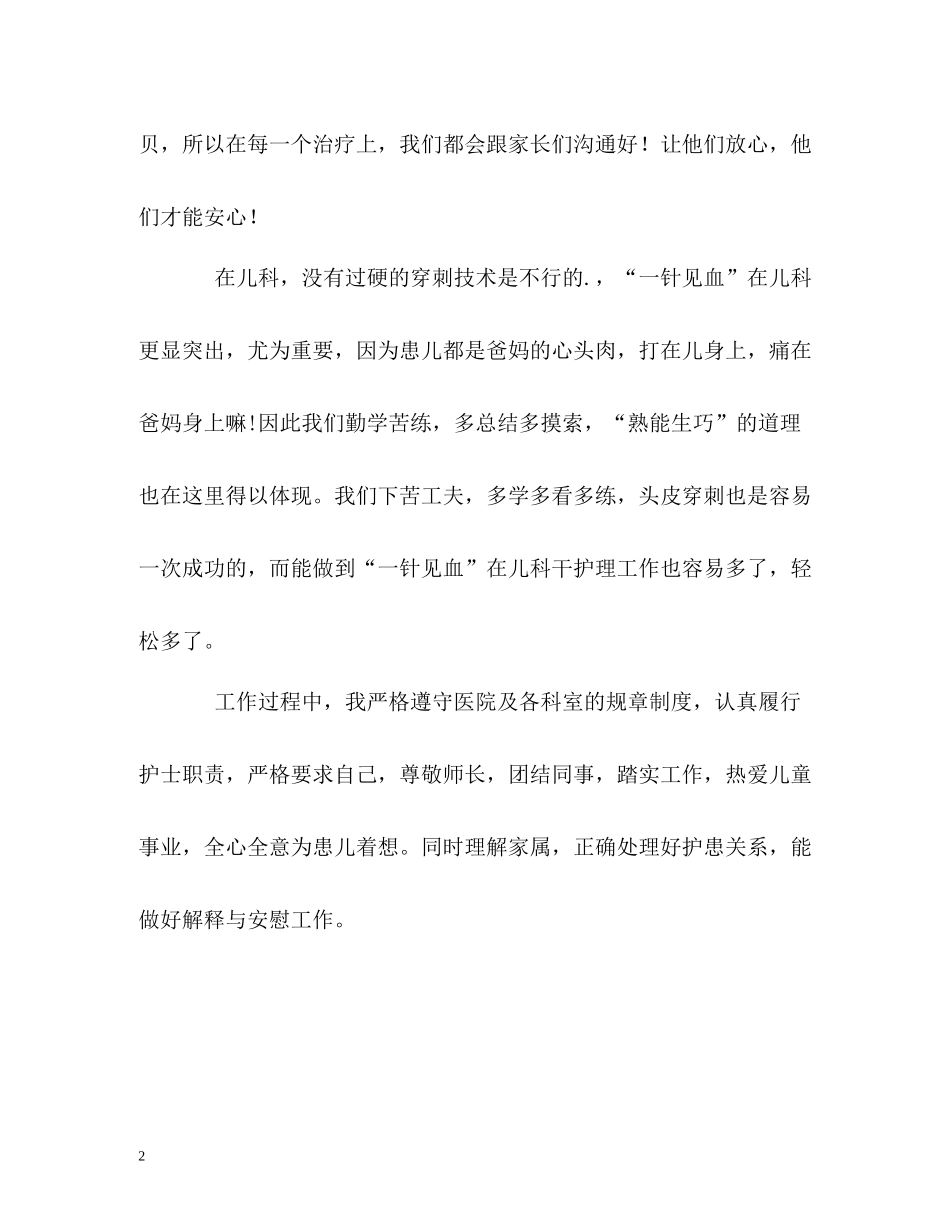 儿科护士的自我评价_第2页