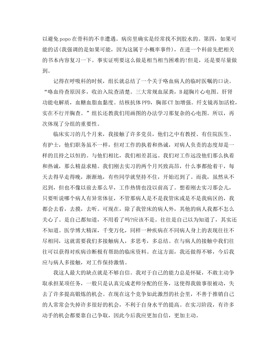 大学生临床医学实习总结_第2页