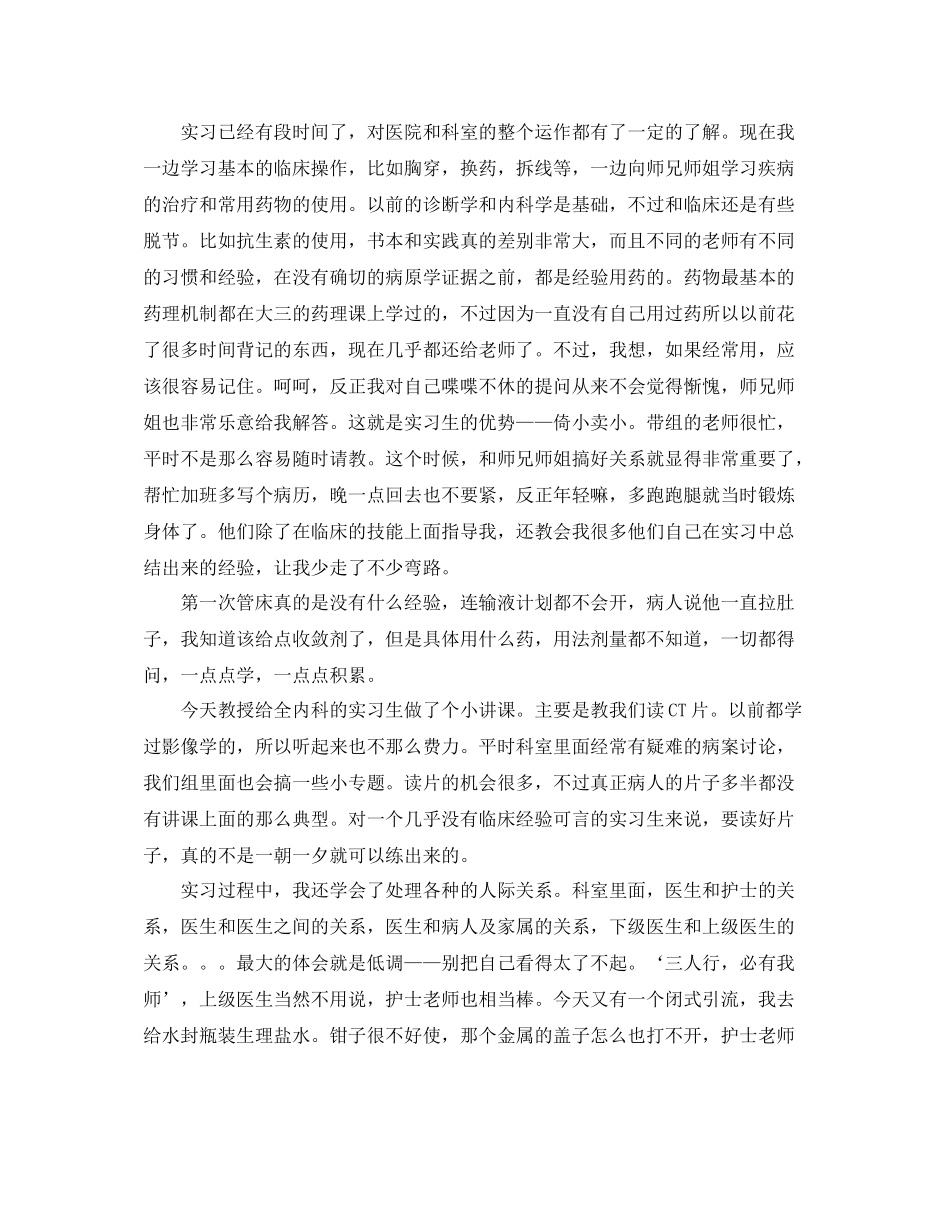 大学生临床医学实习总结_第3页