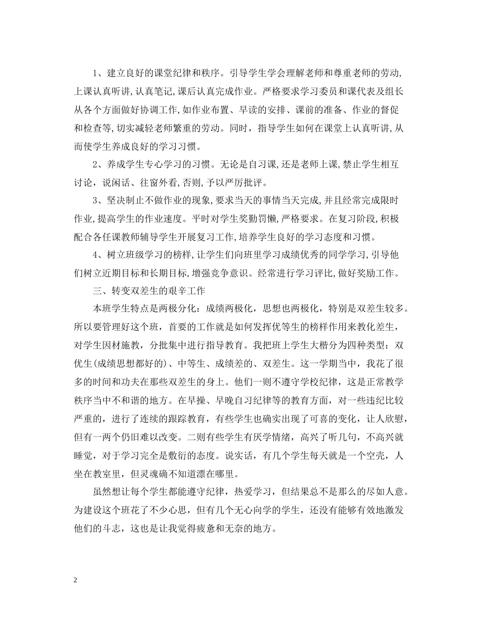 高二班主任工作总结精选范文五篇_第2页