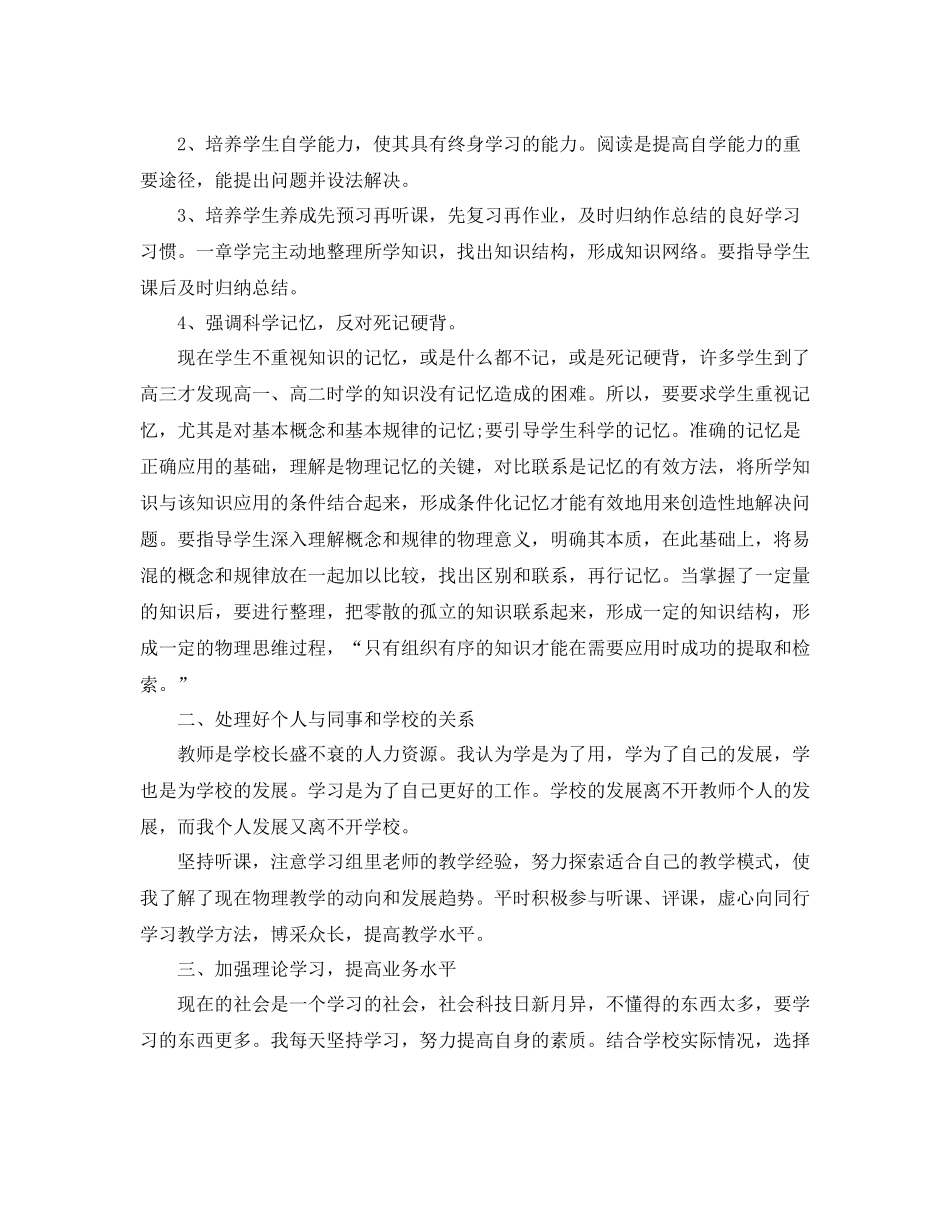 高三物理教学工作总结范文_第2页