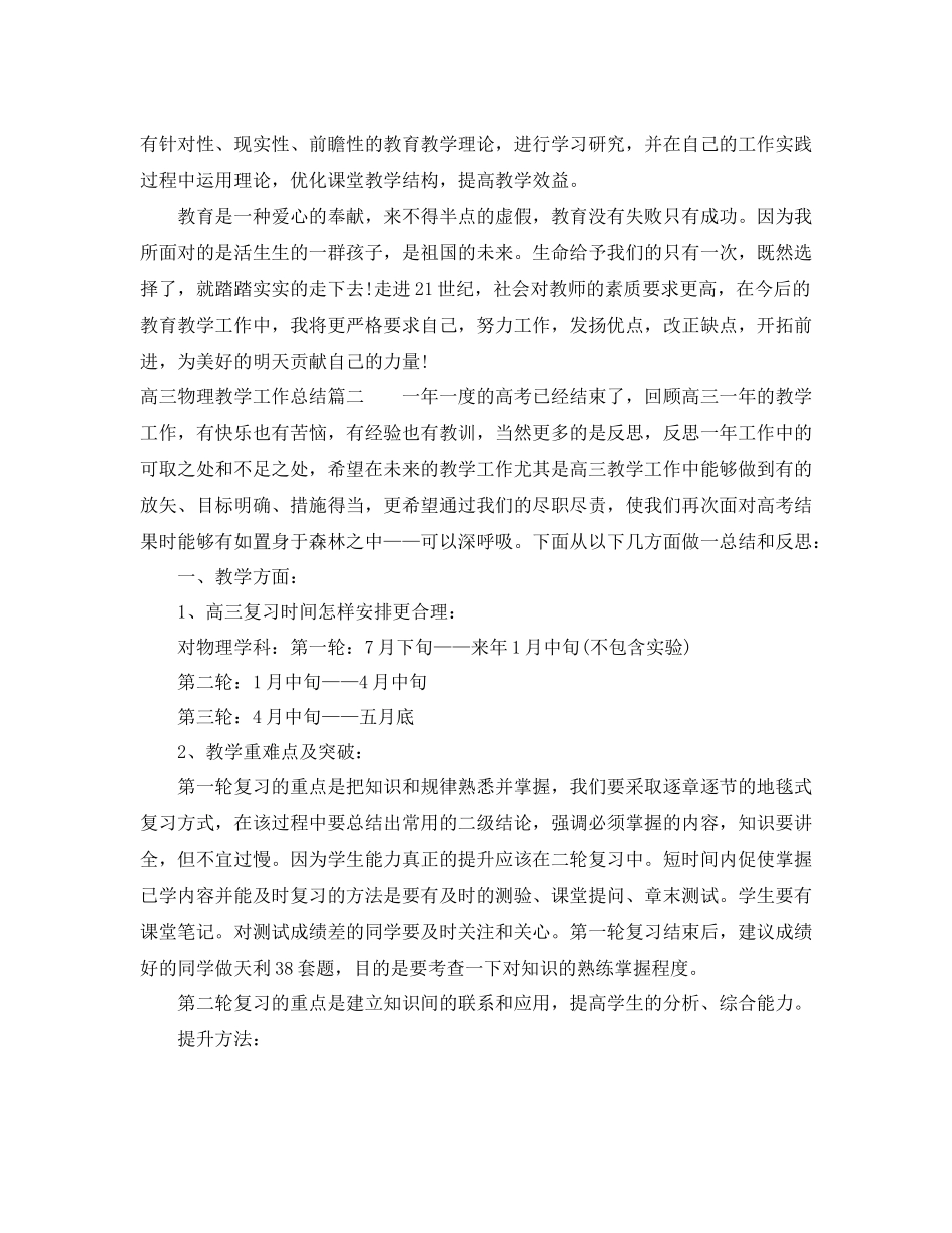 高三物理教学工作总结范文_第3页