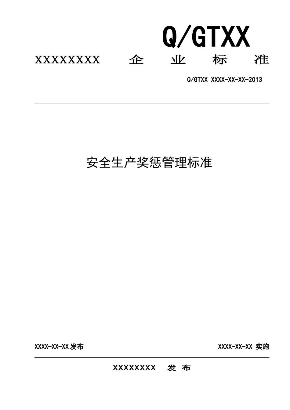 安全生产奖惩管理标准_第1页