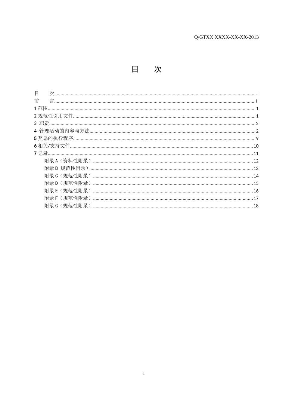 安全生产奖惩管理标准_第2页
