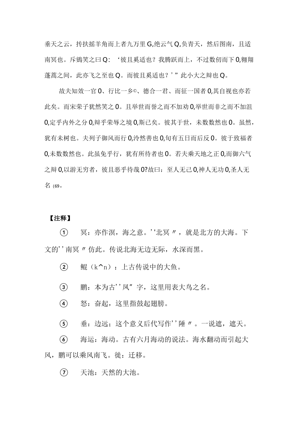 逍遥游高中课文原文_第2页